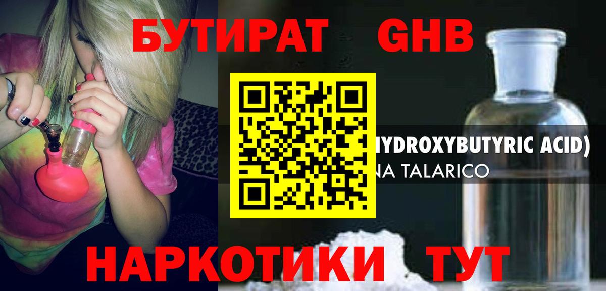 Бутират  Вход с VPN  Ессентуки  БУТИРАТ буратино 