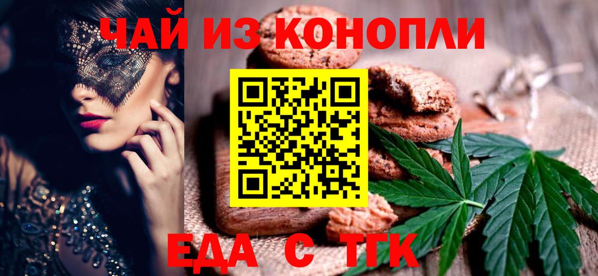 Печенье с ТГК конопля  Вход с VPN  Ессентуки 