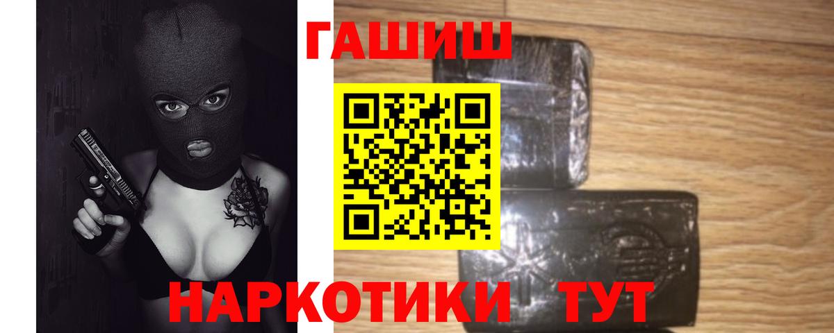 ГАШ убойный  ГАШИШ VHQ  Ессентуки  Вход с VPN 
