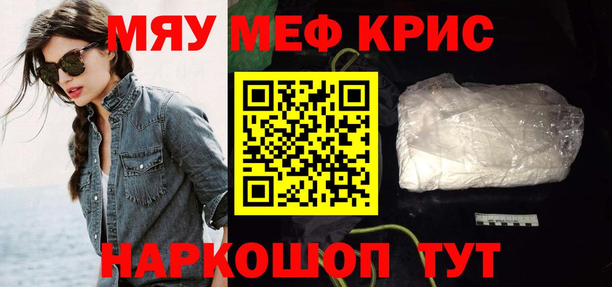 Меф кристаллы Ессентуки