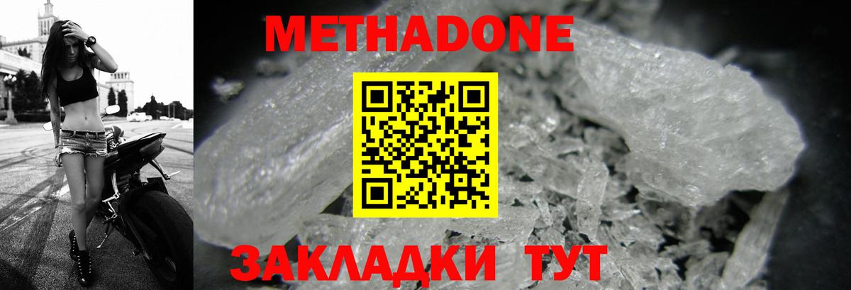 Метадон мёд Ессентуки